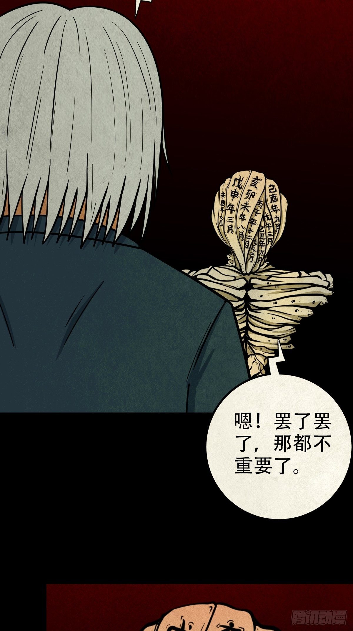 败骨横生16