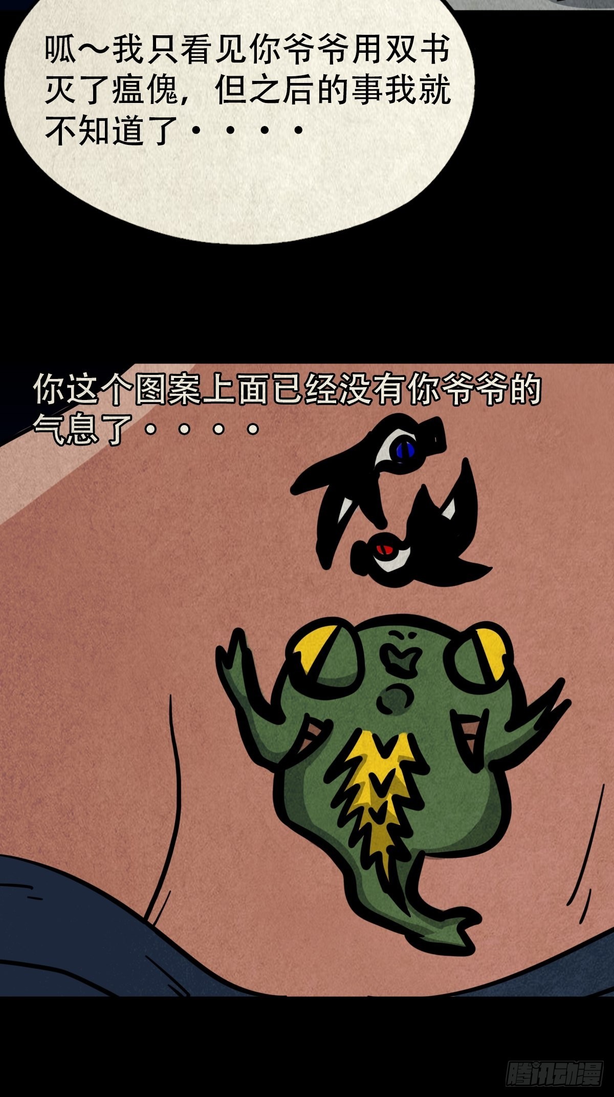 蛇神来了！6