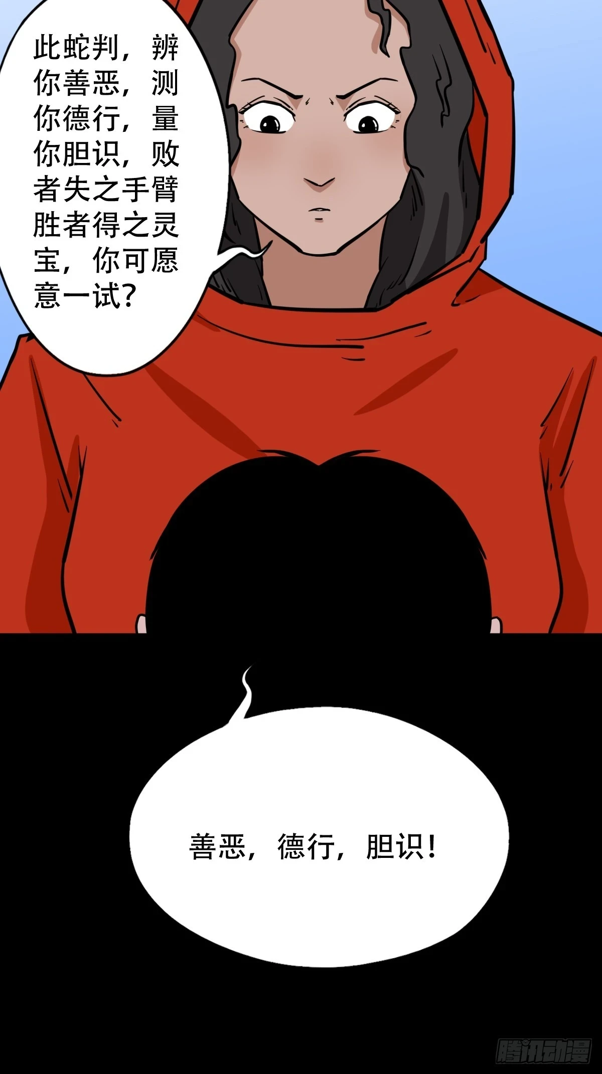 蛇判·下6
