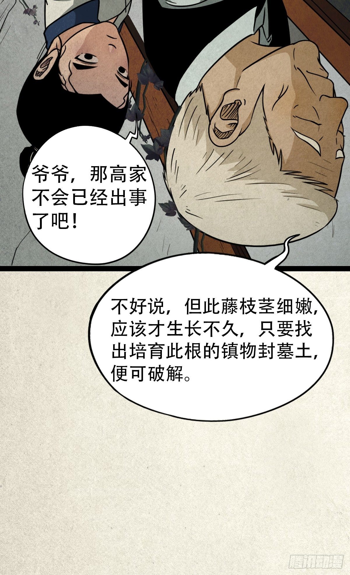 斗对门（下）14
