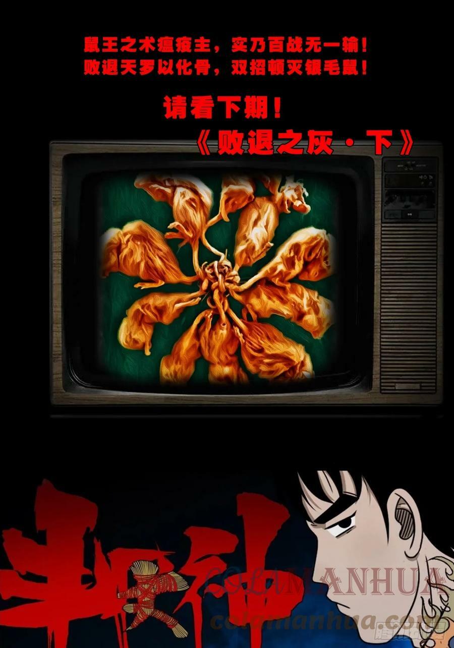 败退之灰·中57