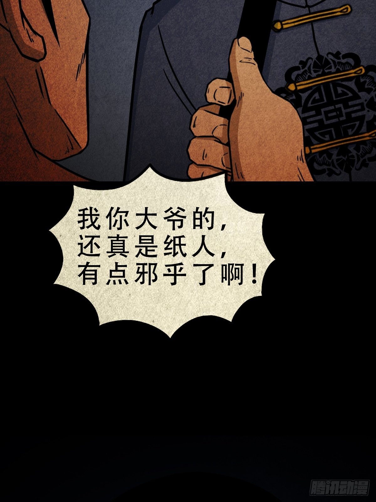 白厌太岁（上）7