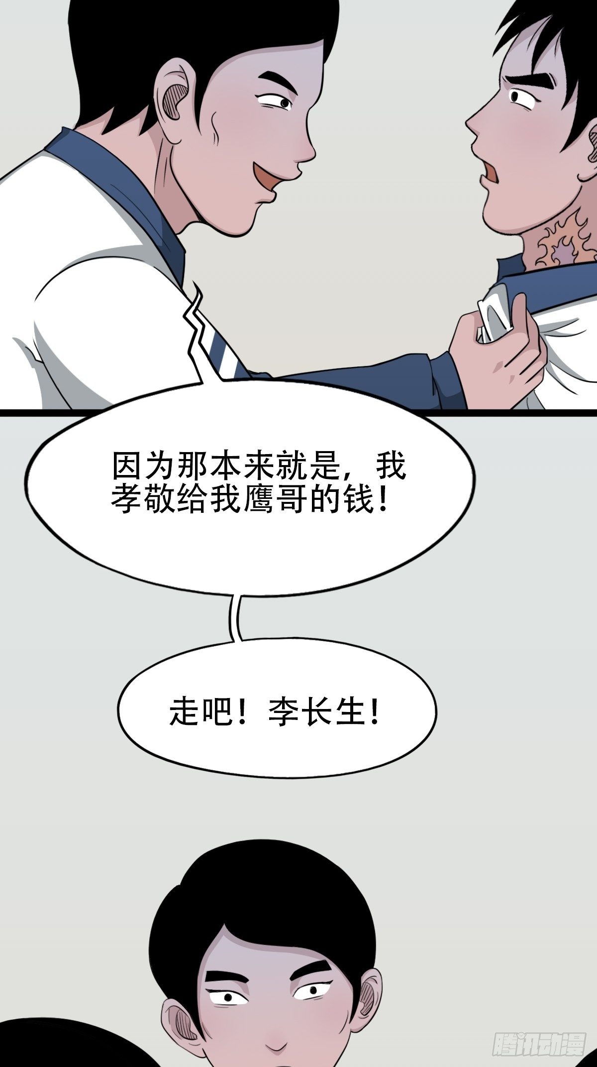 青蚨术（下）29