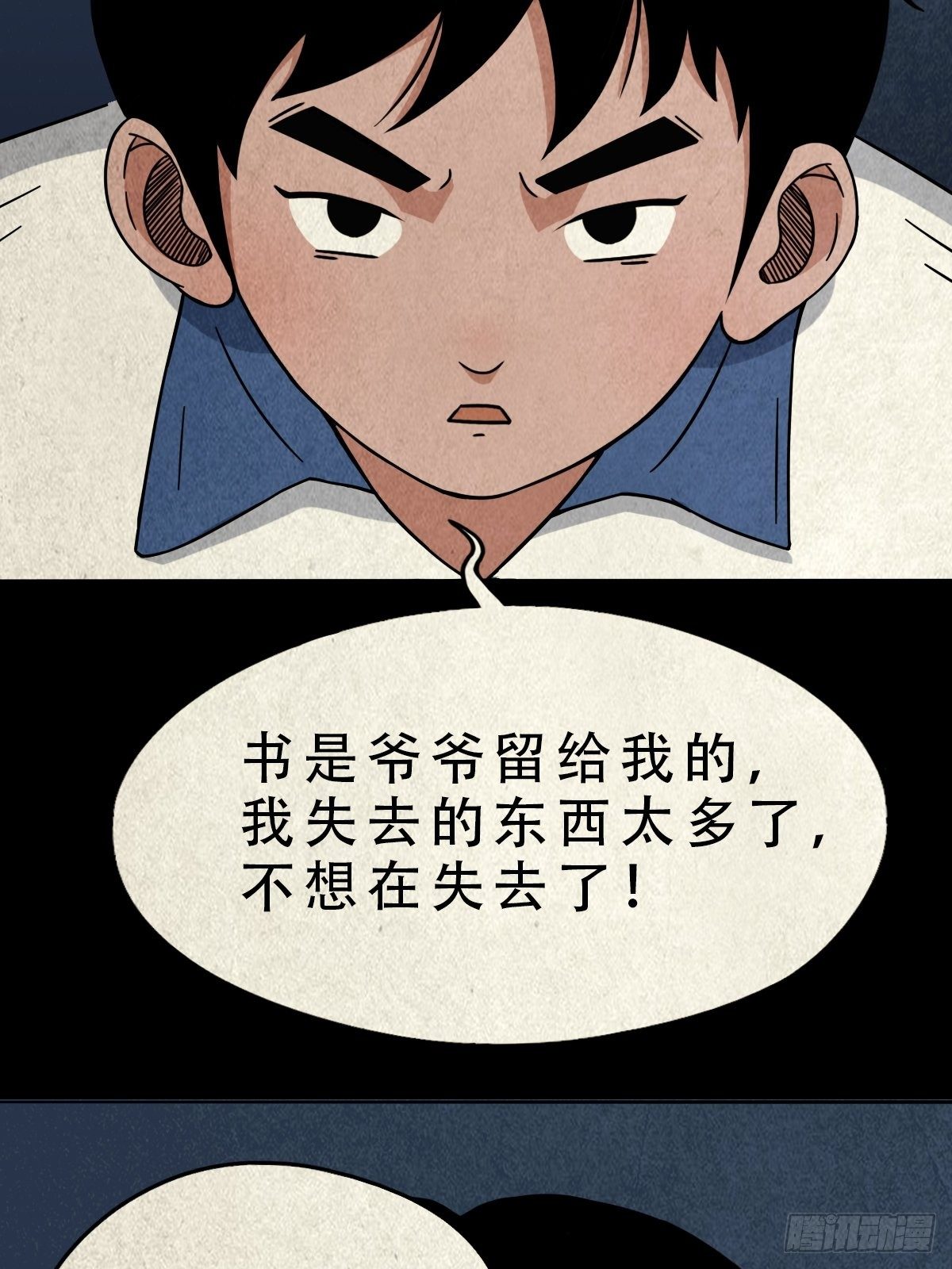 撞师(上)9