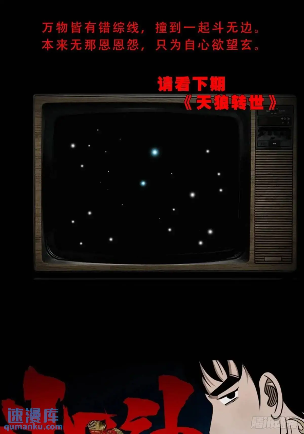 瘟仙落马镇48