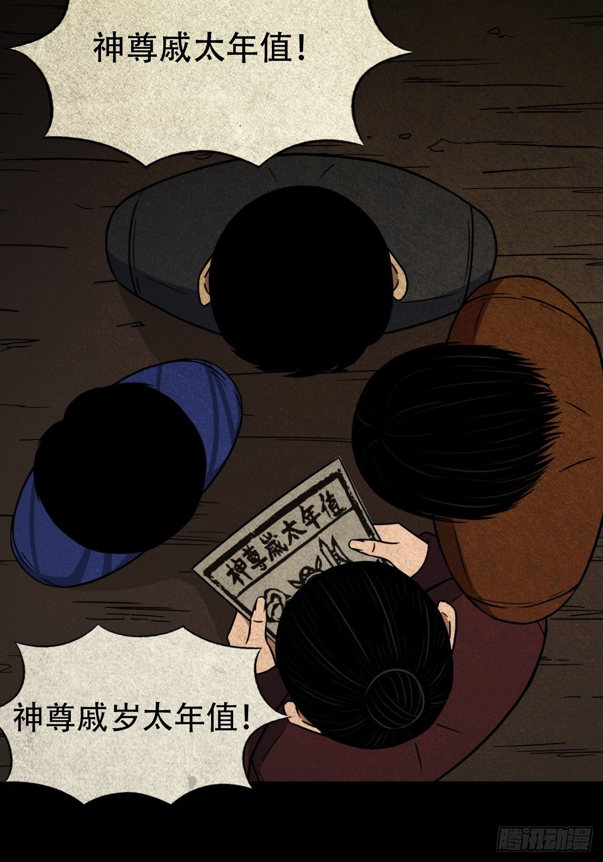 白厌太岁（上）27