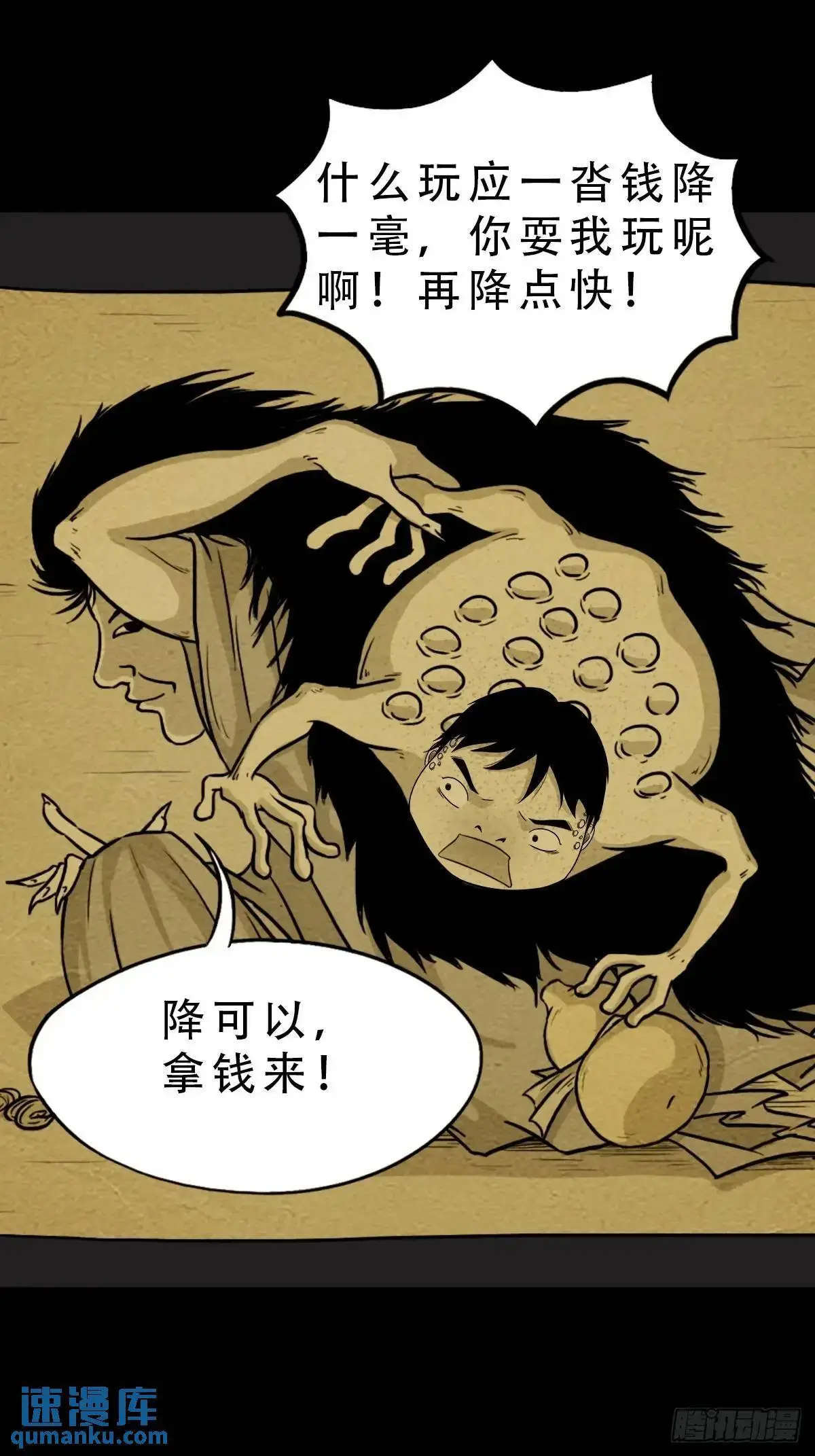 蟾说48