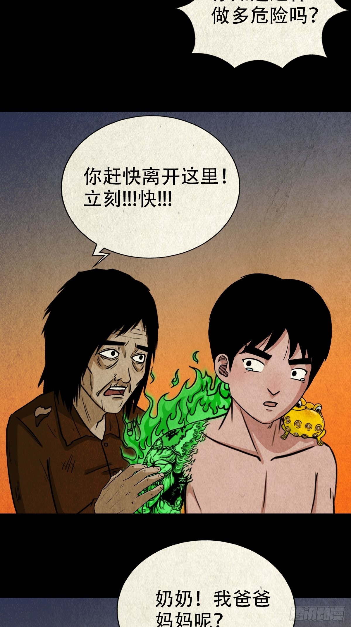 锁魂绕（下）29