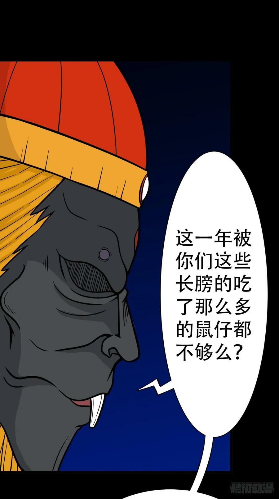 鼠王娶亲·下47