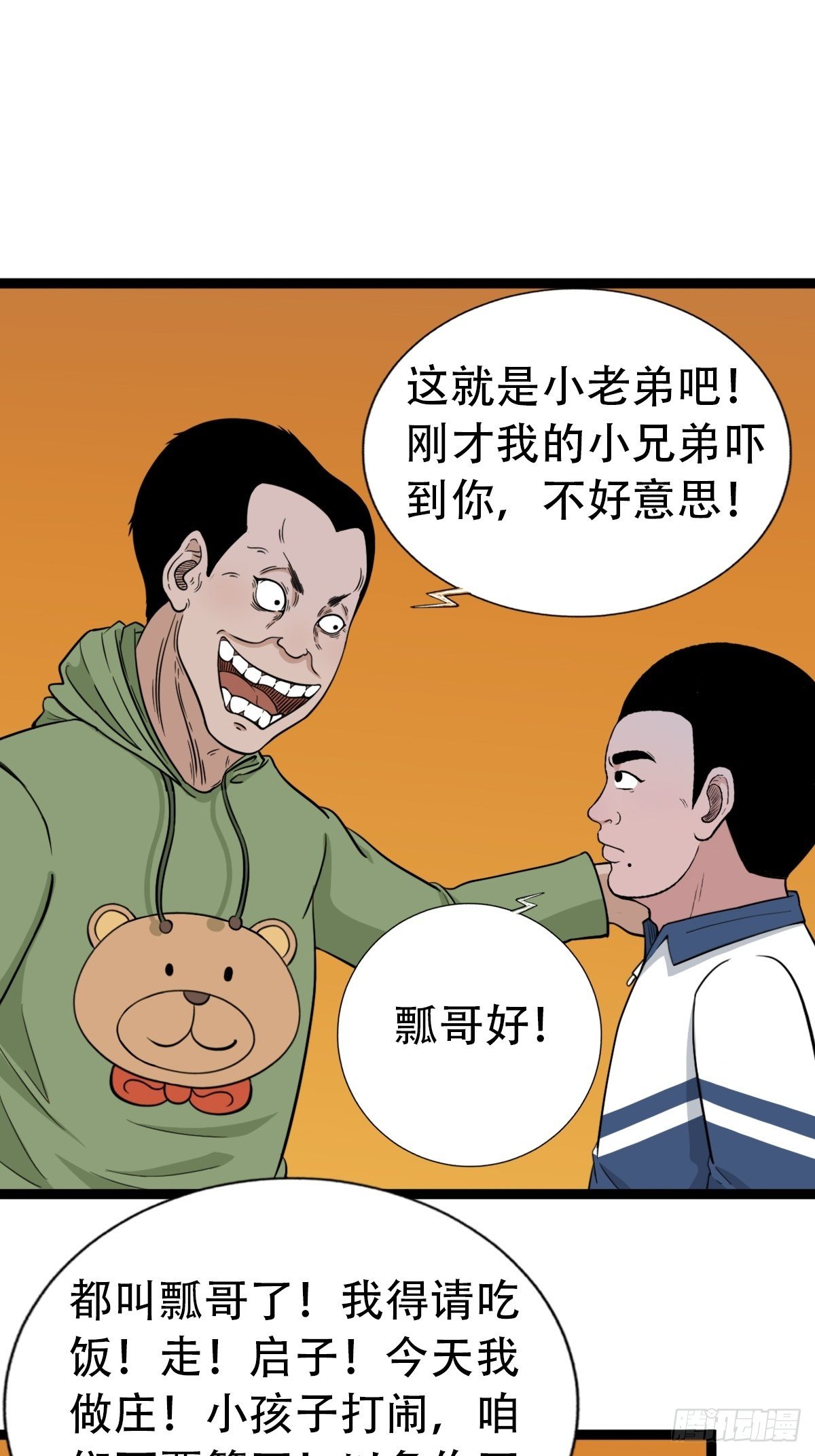 青蚨术（下）52
