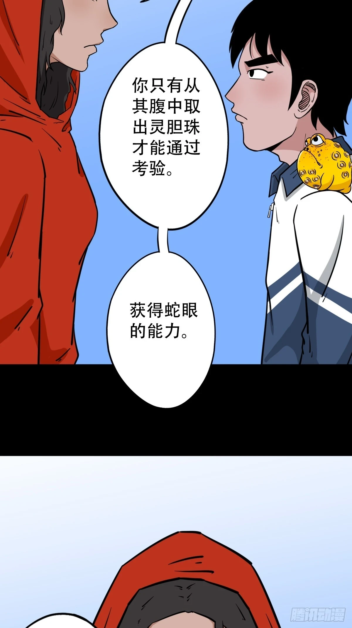蛇判·下5