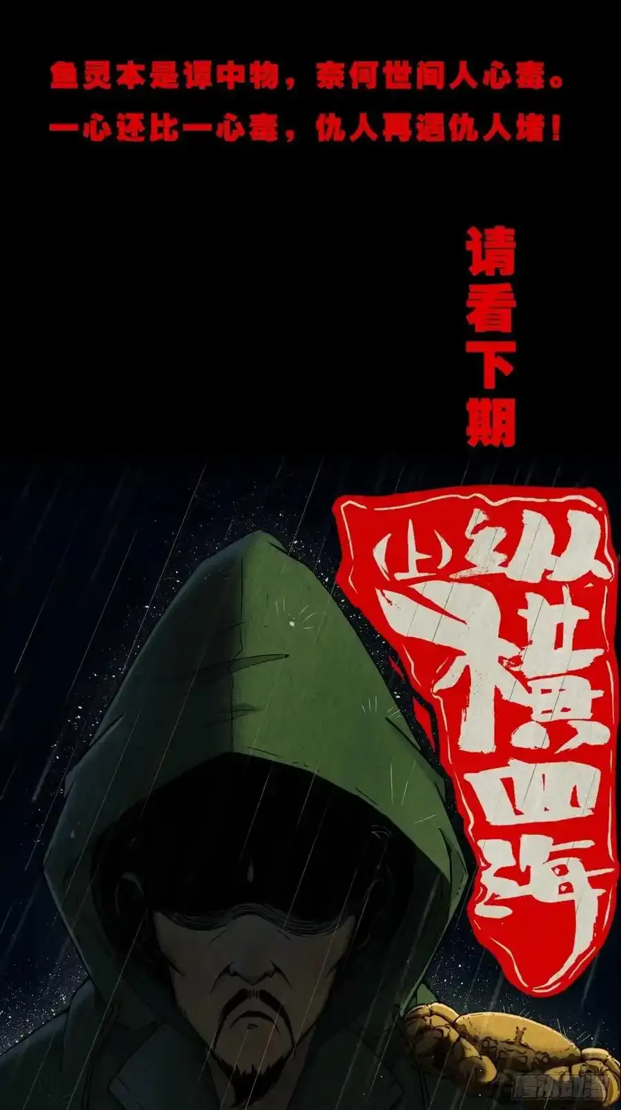 握青皮（下）62