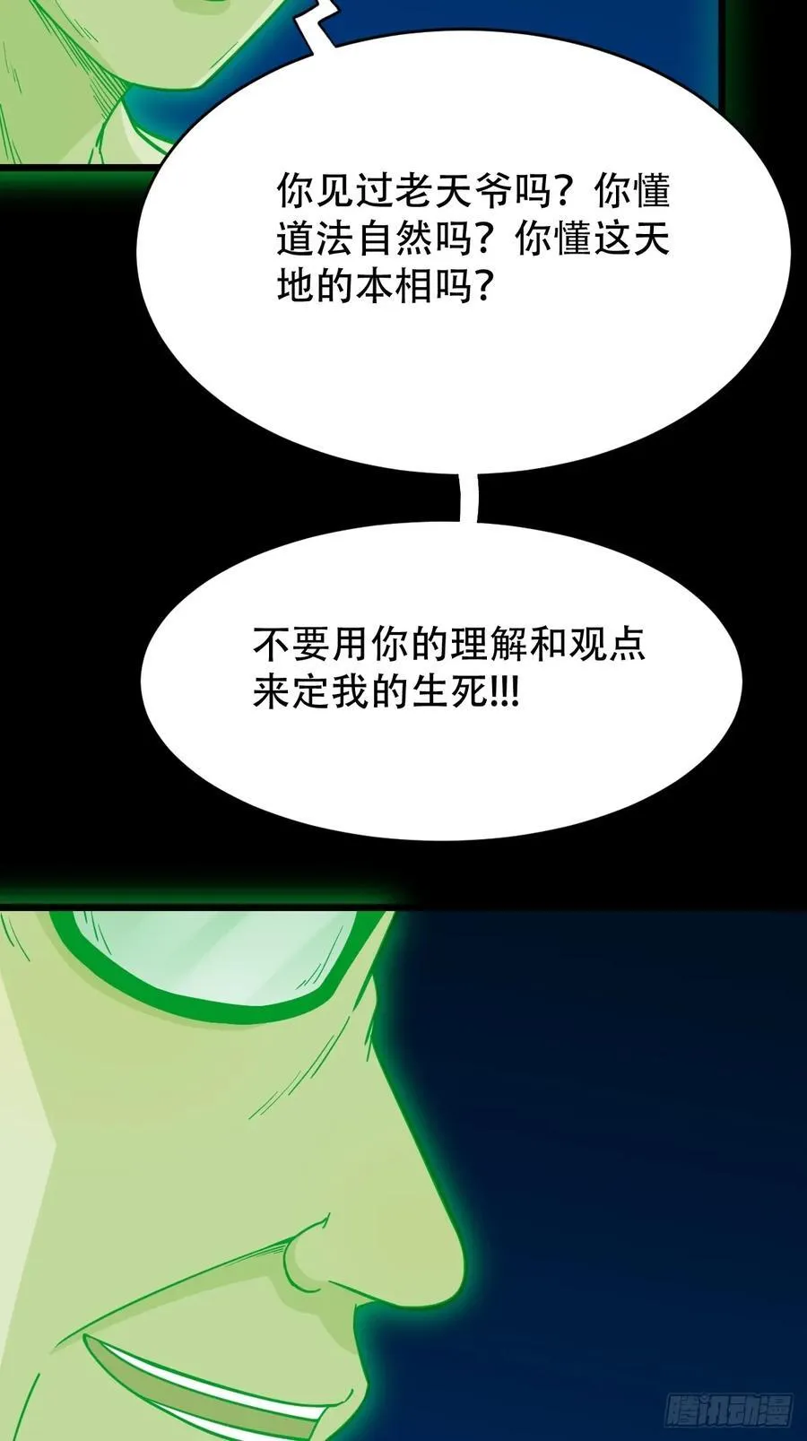 盗蛇眼·下41