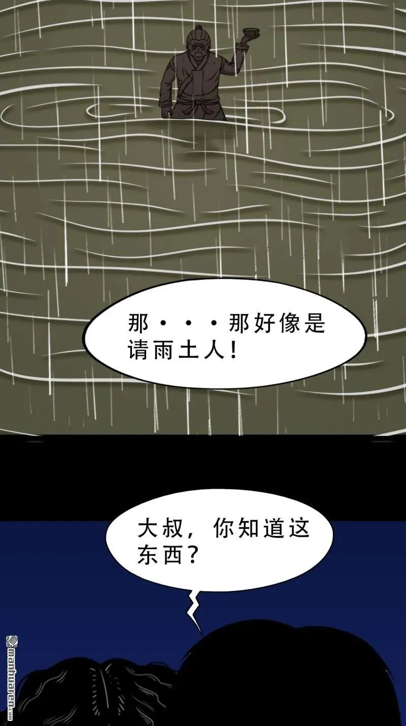 第244回 请雨土人29