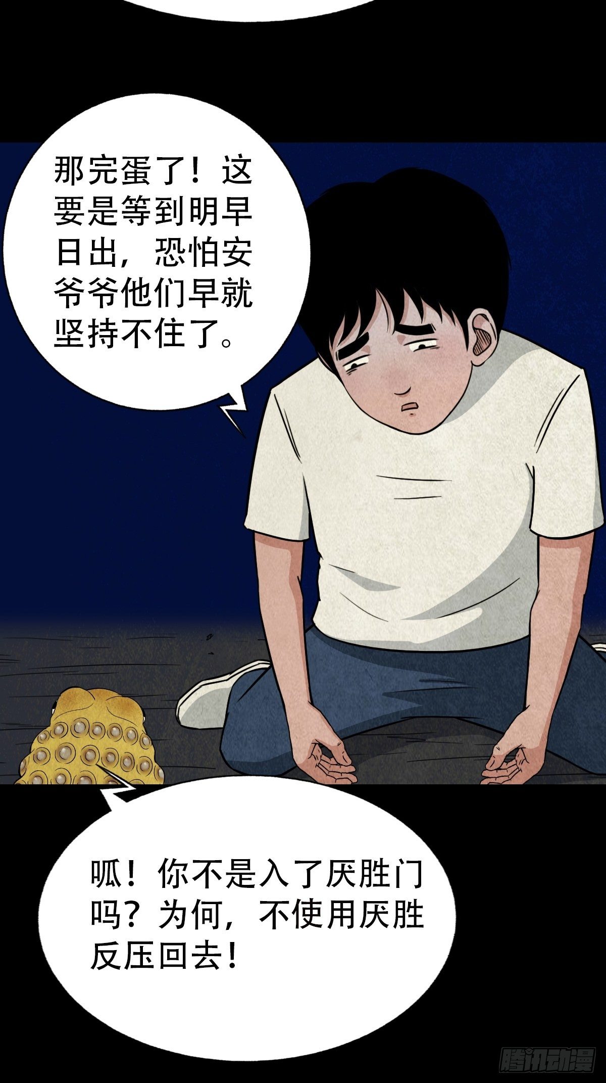 斗对门（下）51