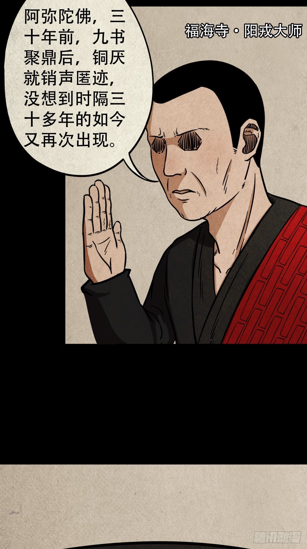 生死厌胜12