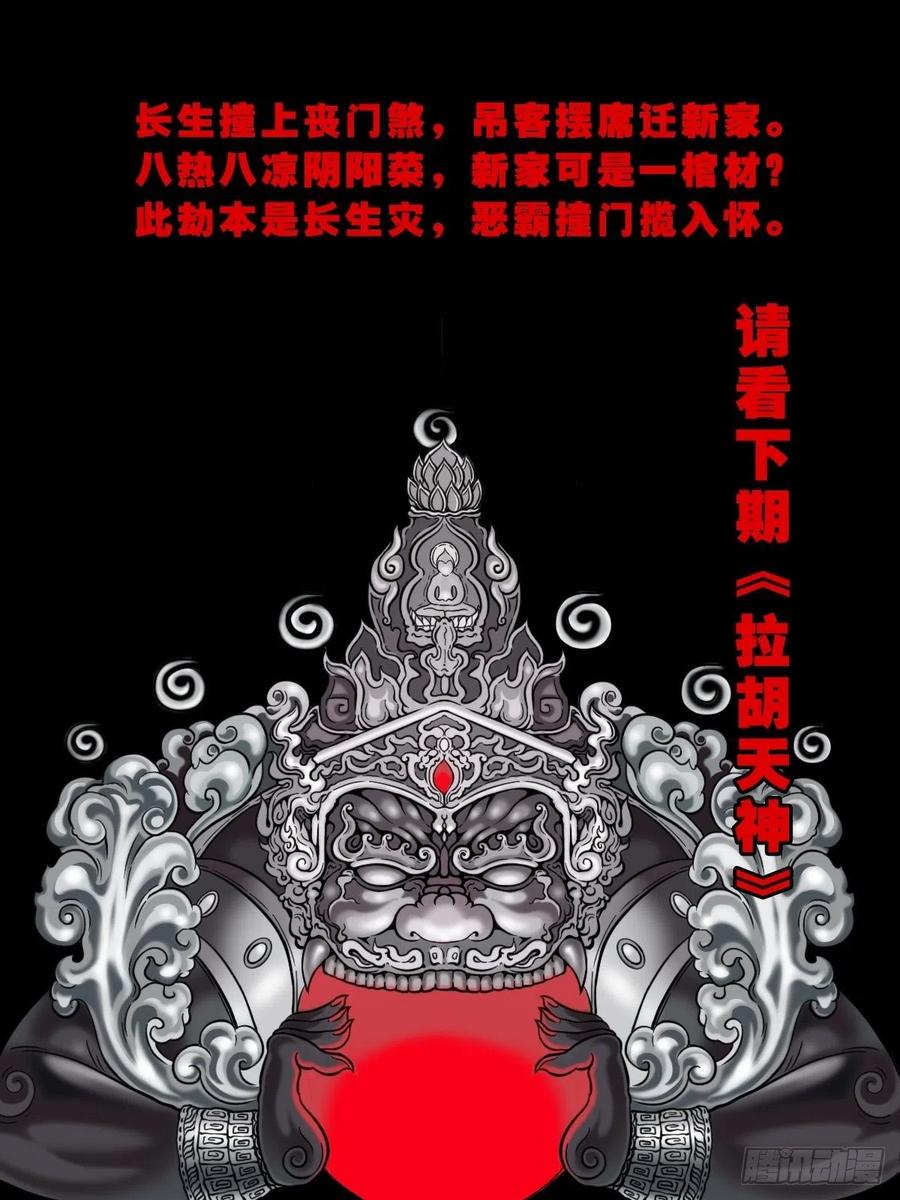 丧门吊客（下）58