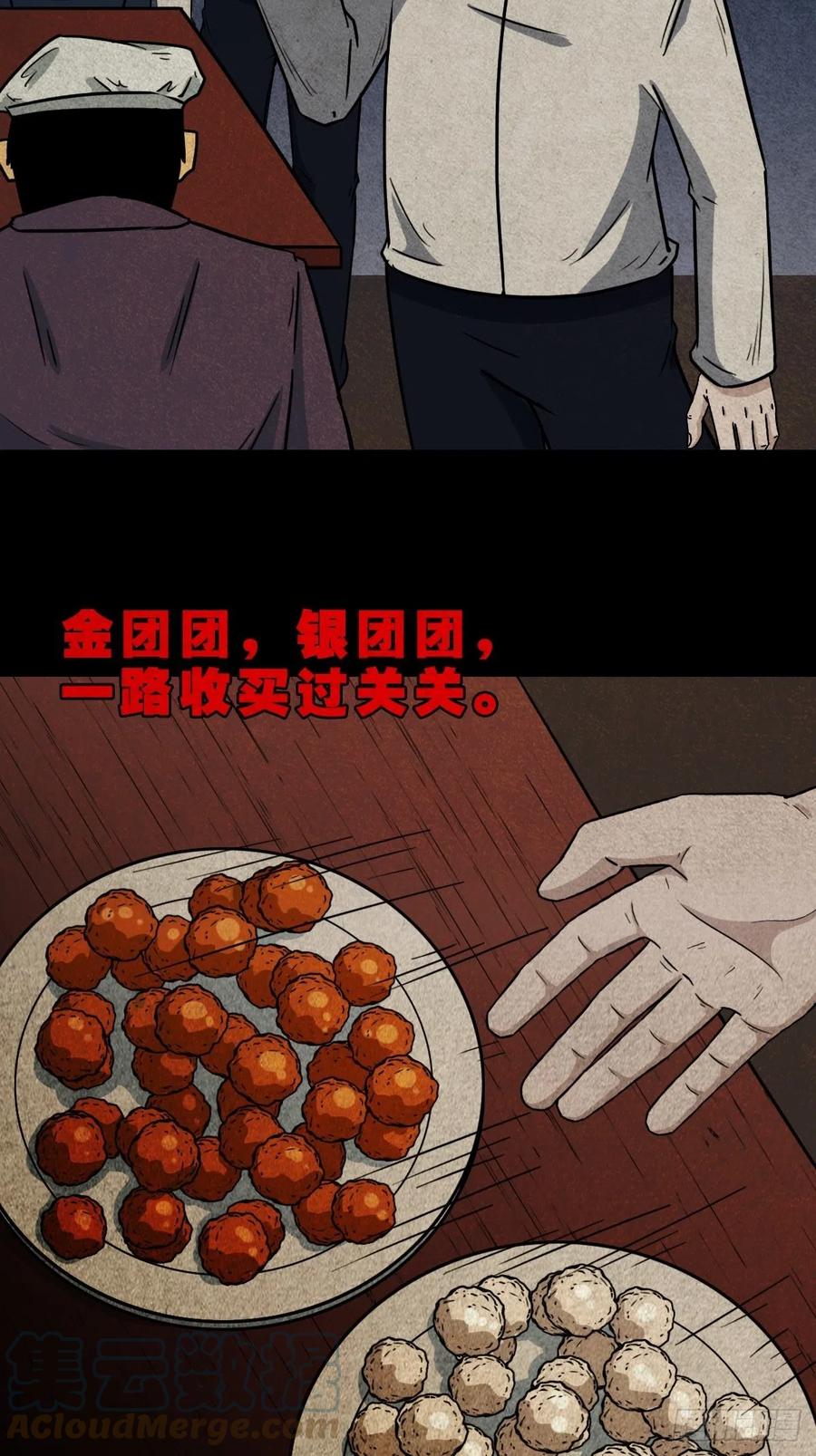 丧门吊客（下）27