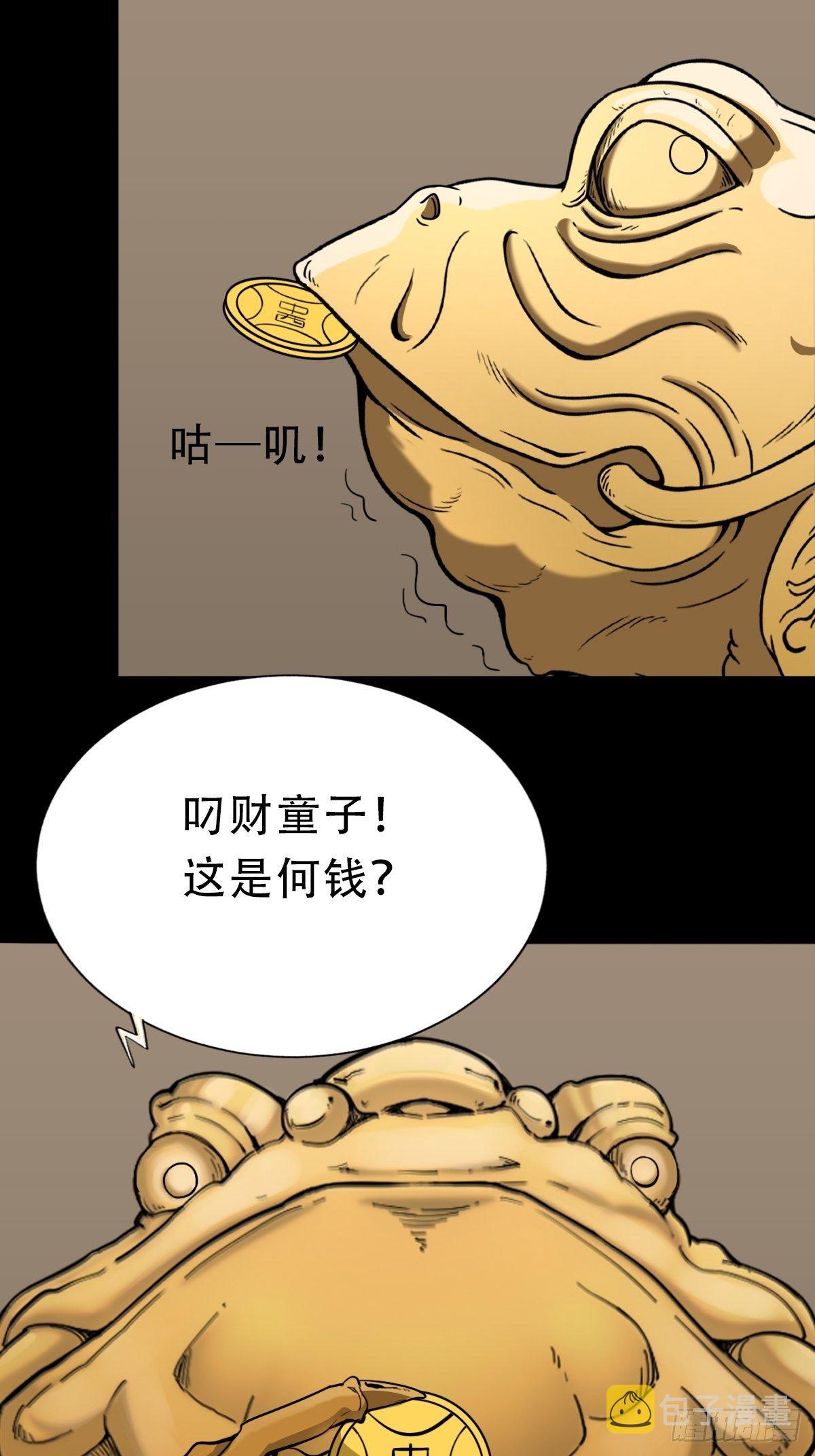 青蚨术（上）25