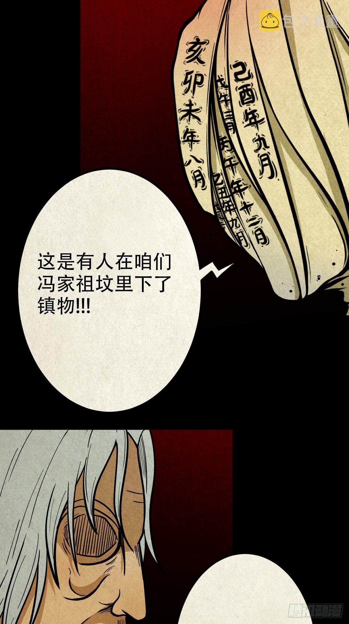 败骨横生19