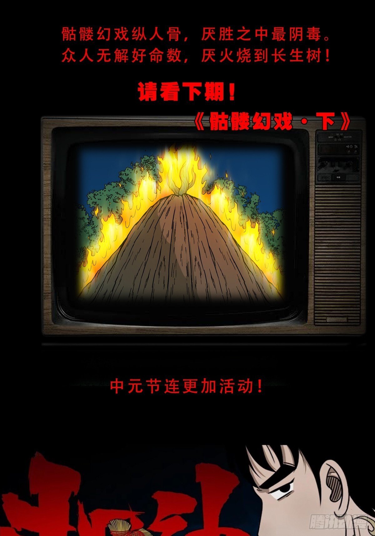 骷髅幻戏55