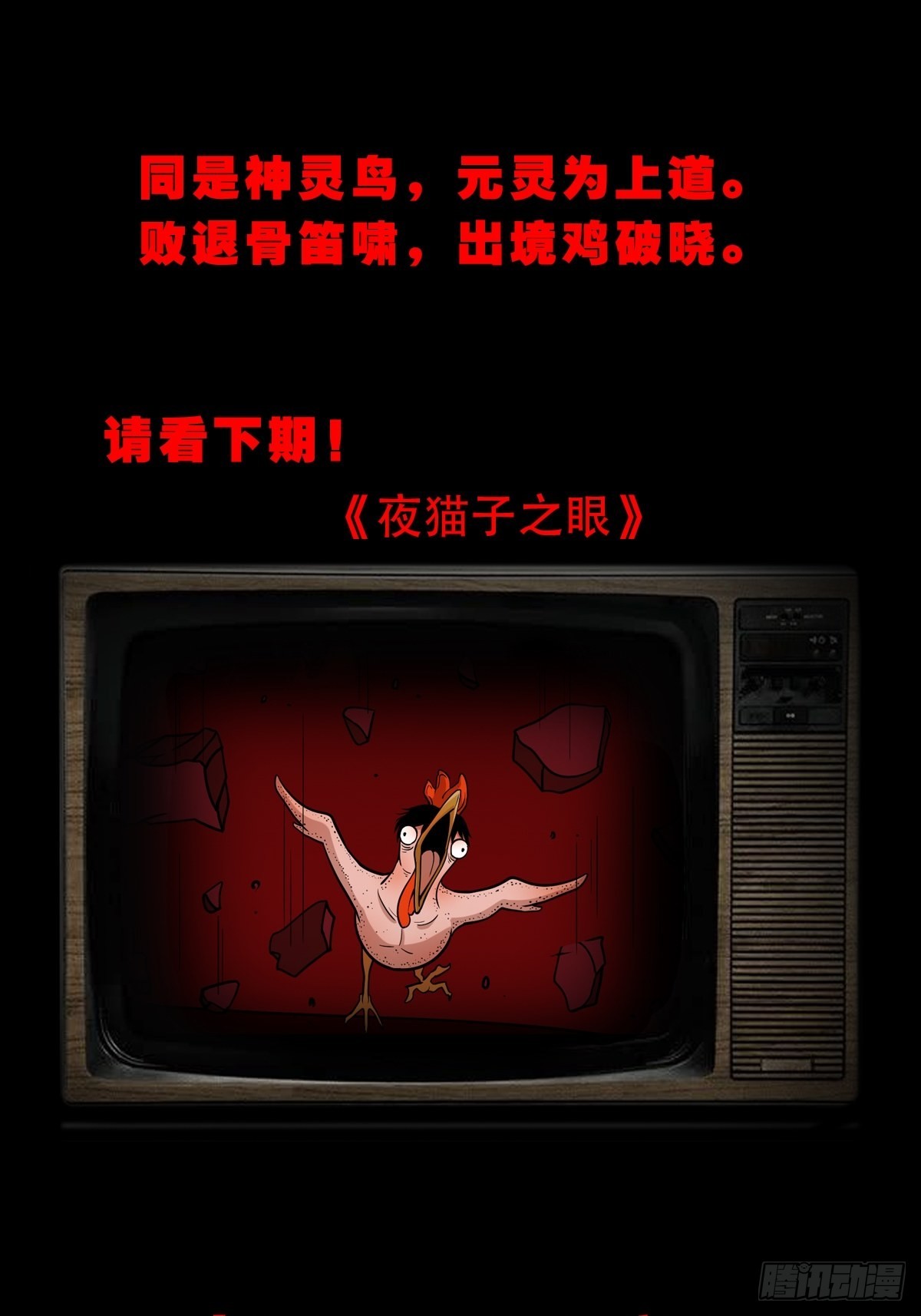 怪鸮58
