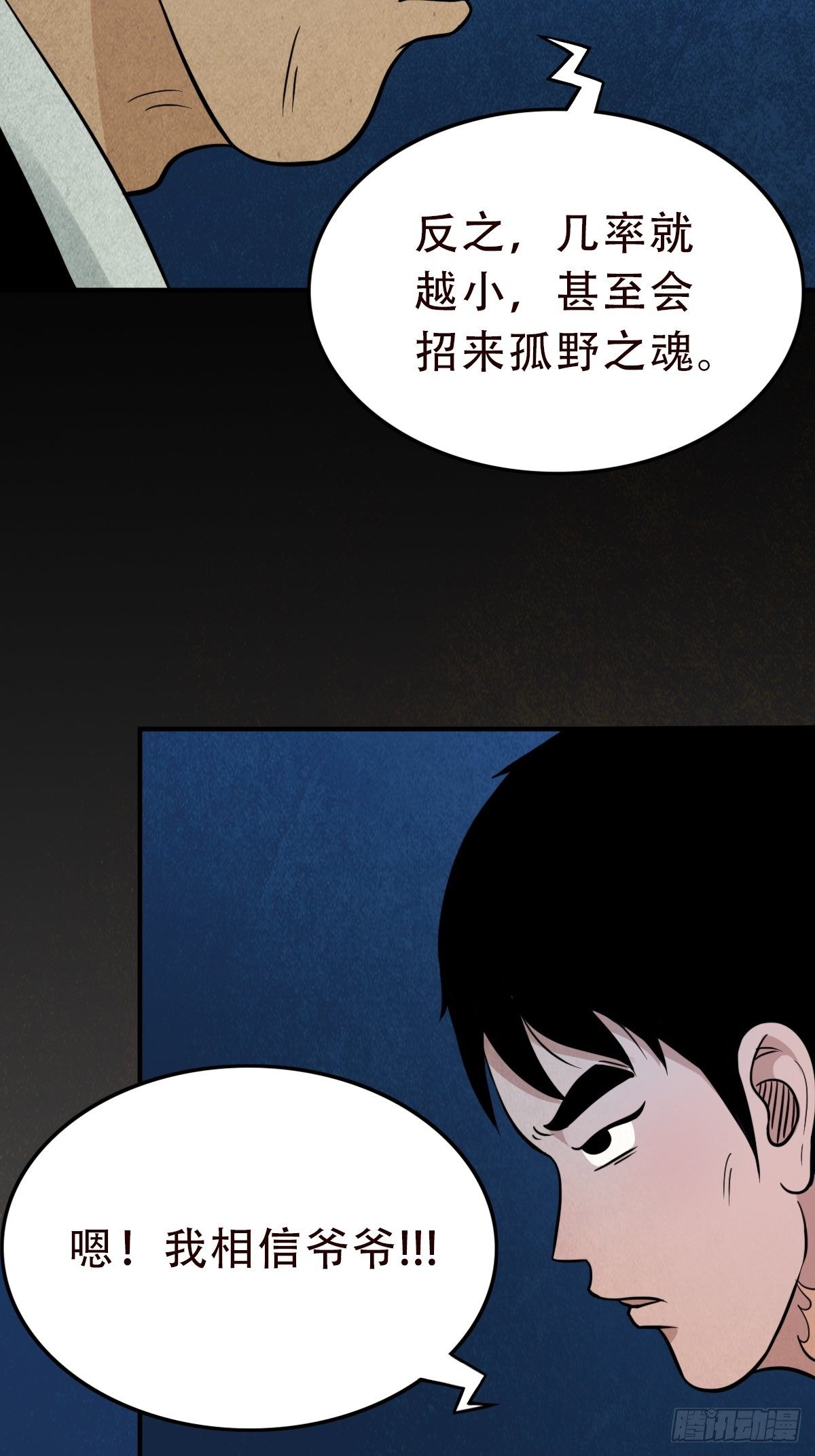 讨封（下）8