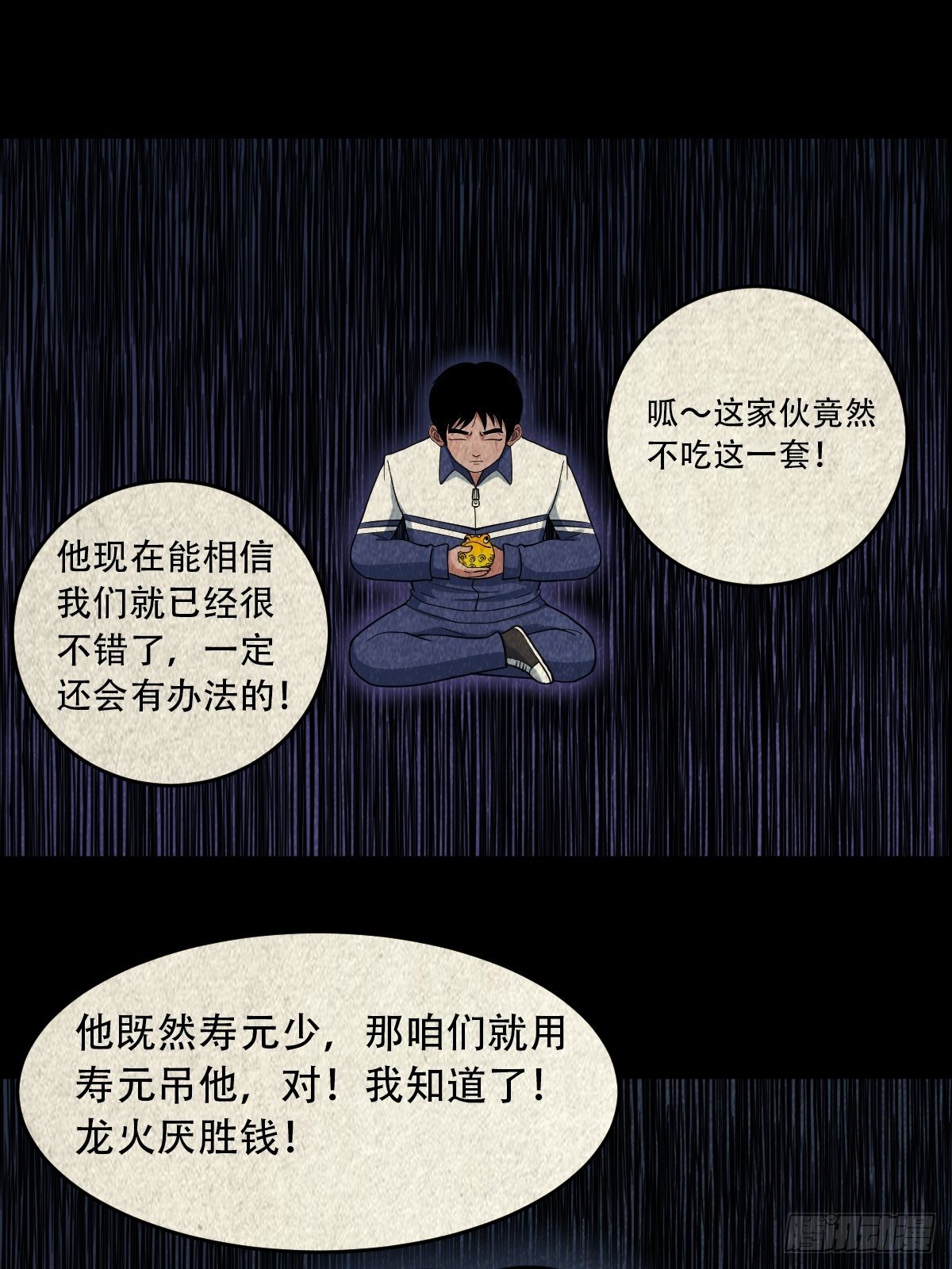 撞师(上)31