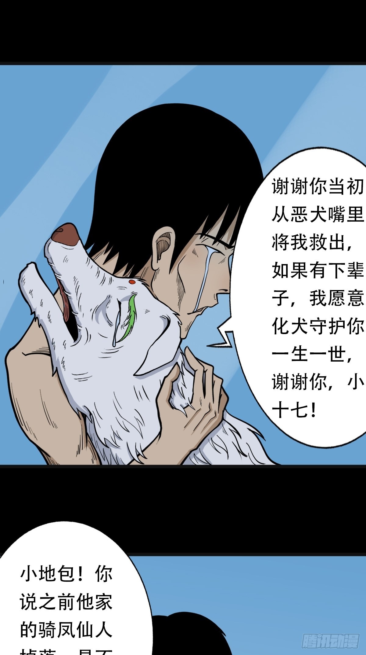 哭呜，哭呜！73