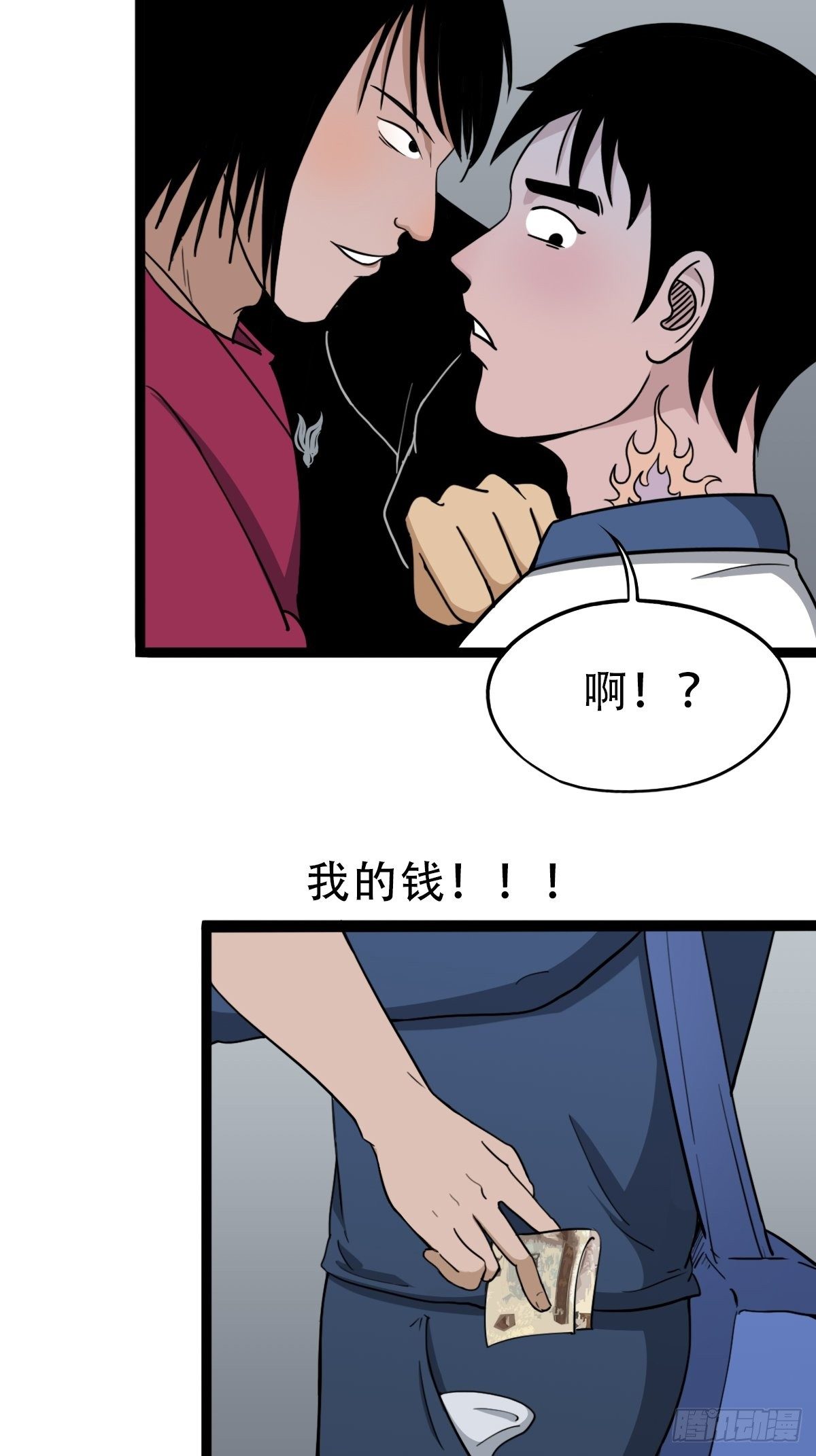 叼财童子（下）25