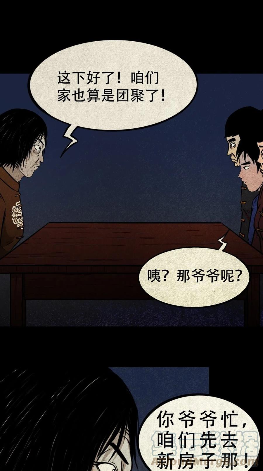 丧门吊客（下）24