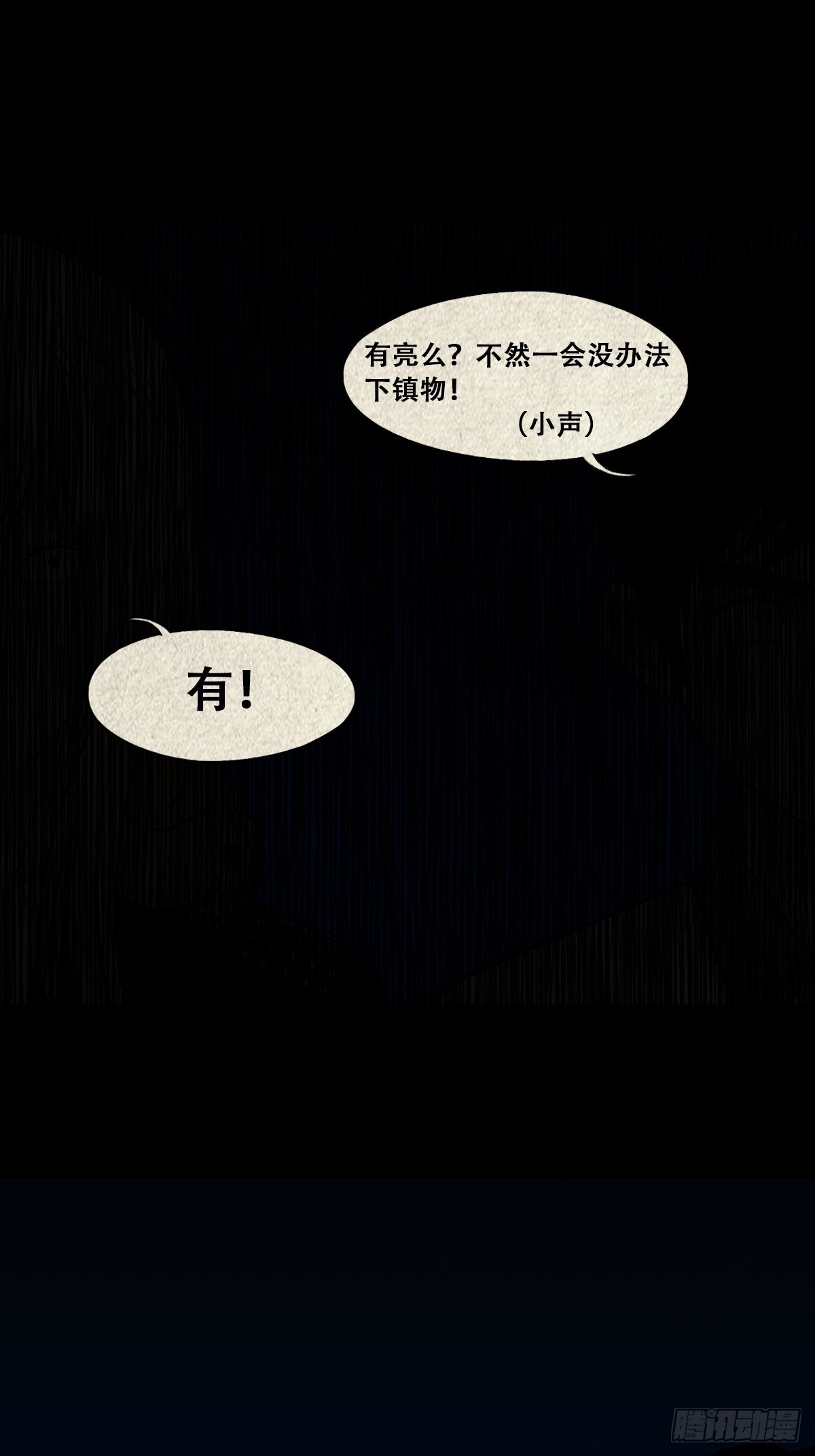 魆(下)28