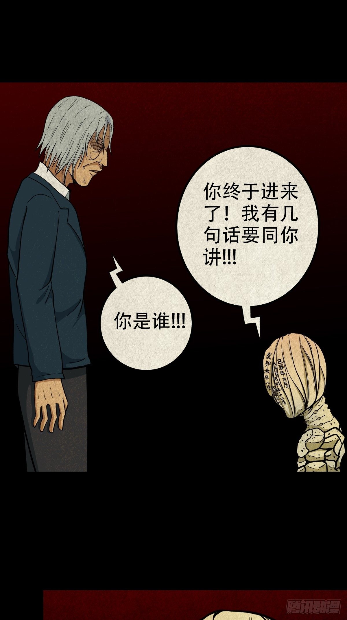 败骨横生14