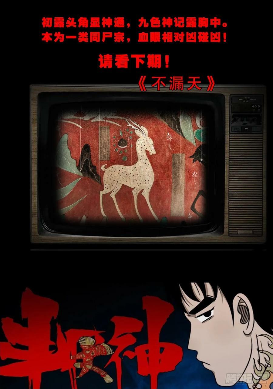 斗尸52