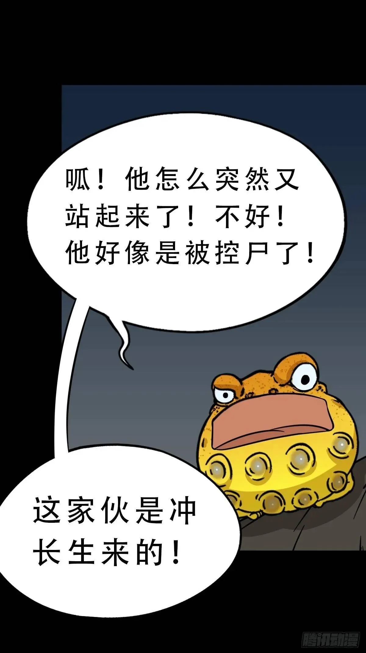 斗仙儿·下49