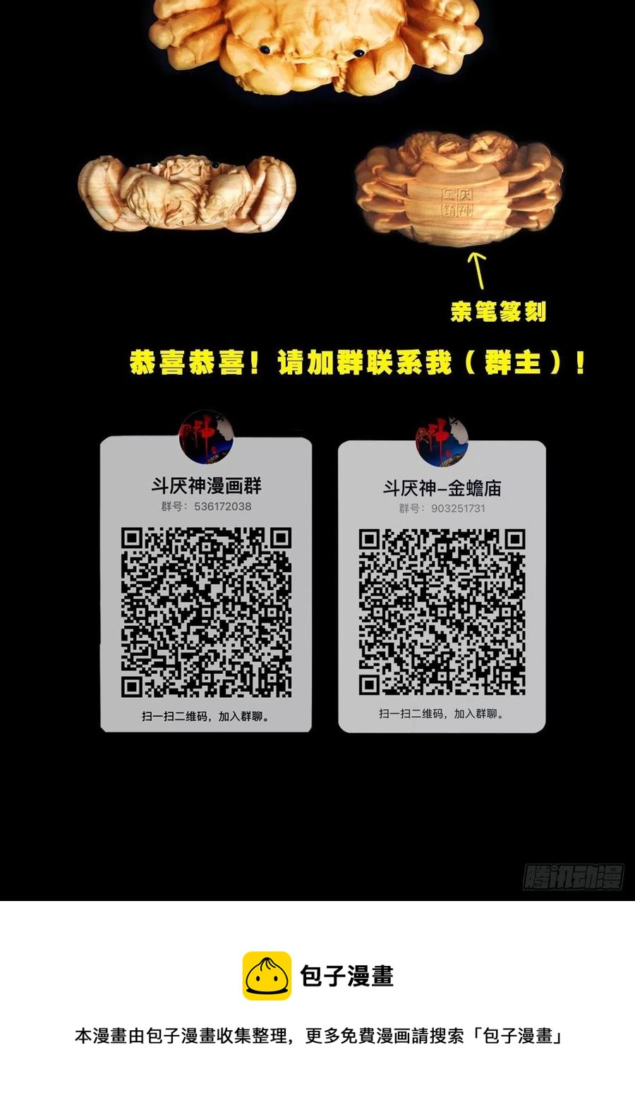 蛇吞蟾70