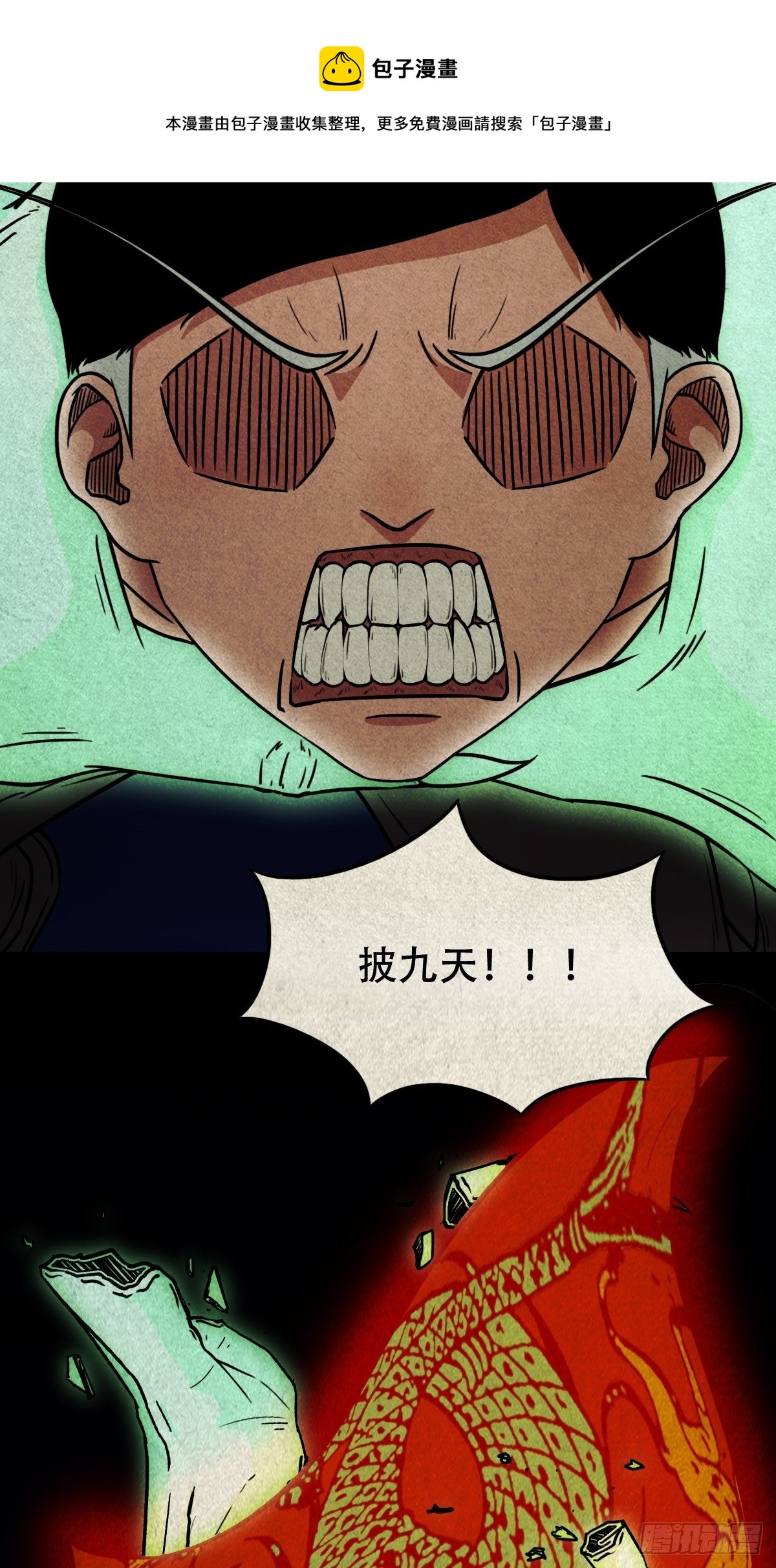 撞师(上)56