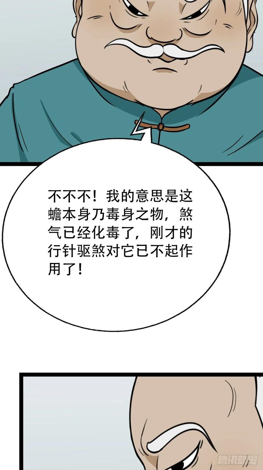 蛇吞蟾38