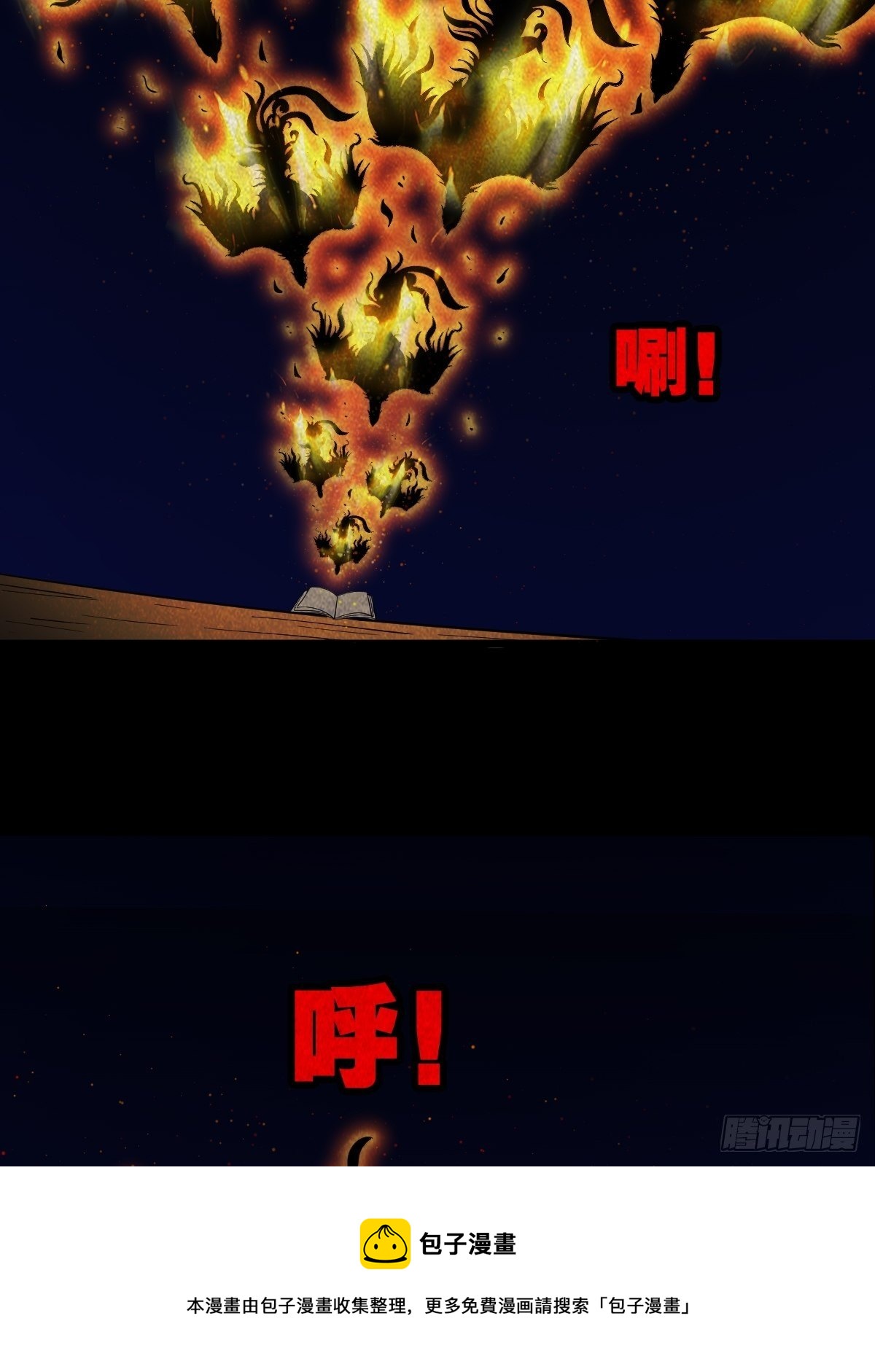 撞师（下）36
