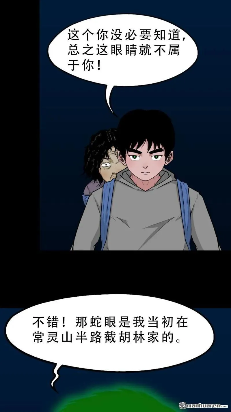 第248回 盗蛇眼20