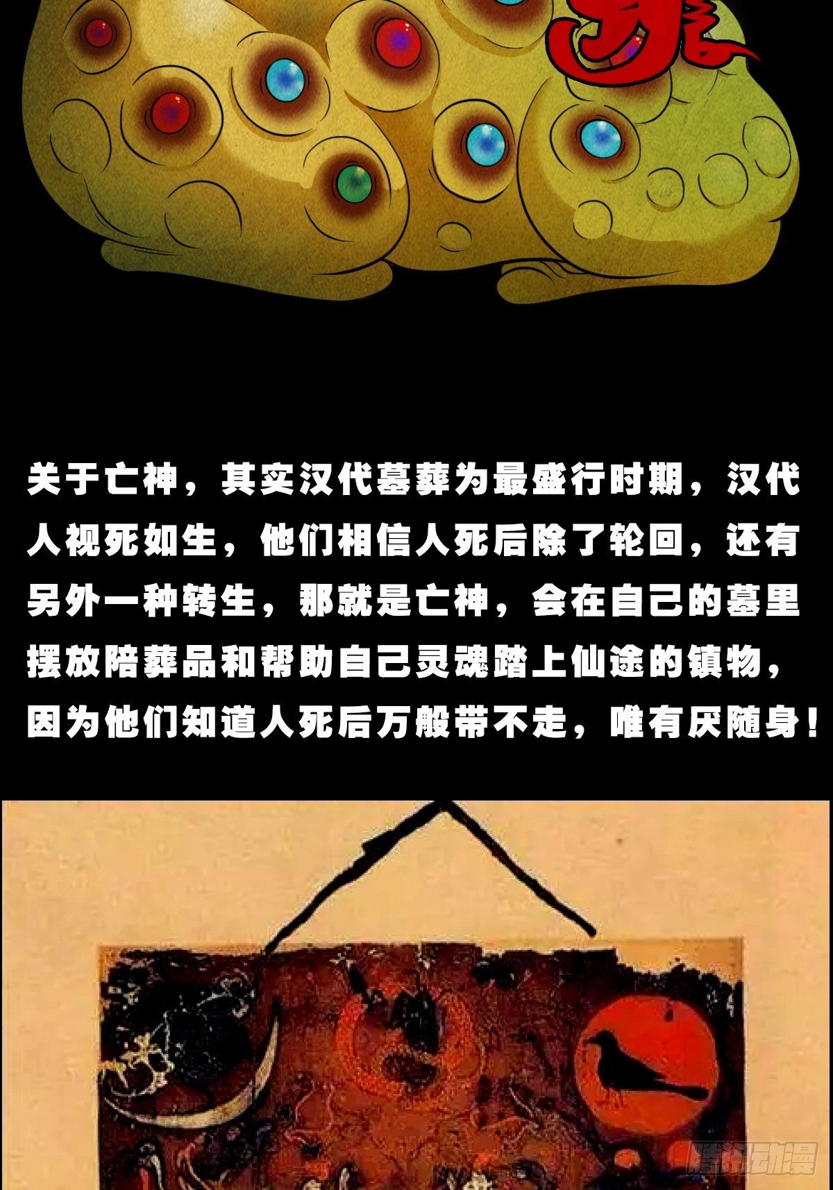 亡神80