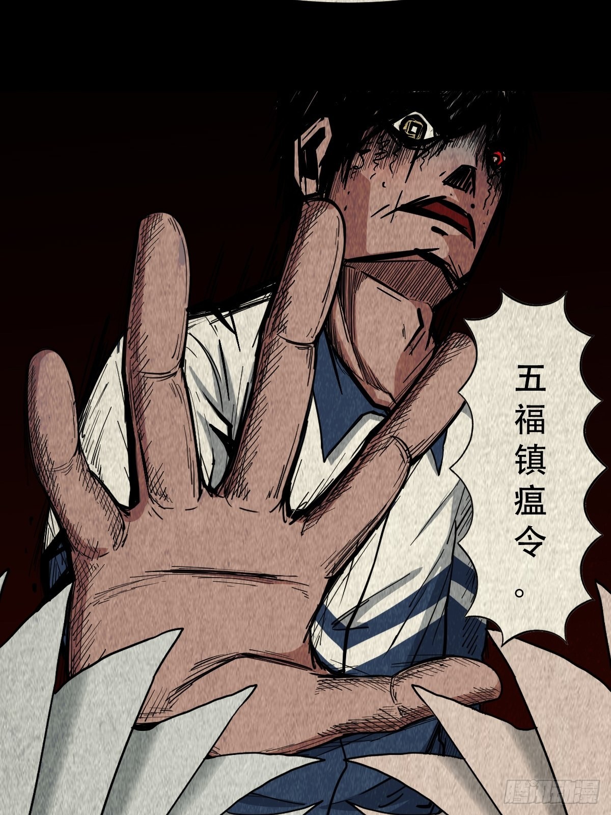 五福镇瘟令5