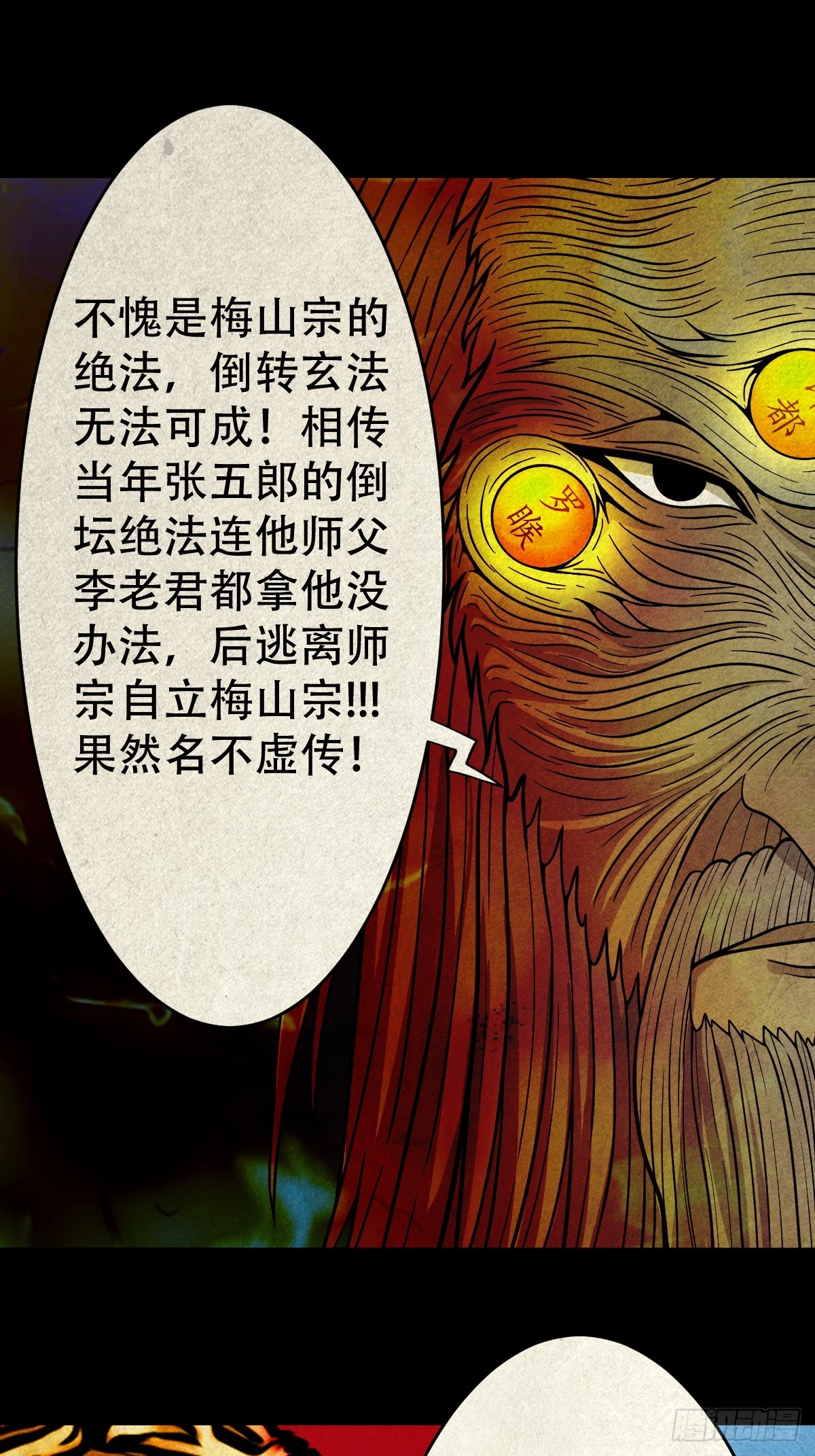 倒脚天师44