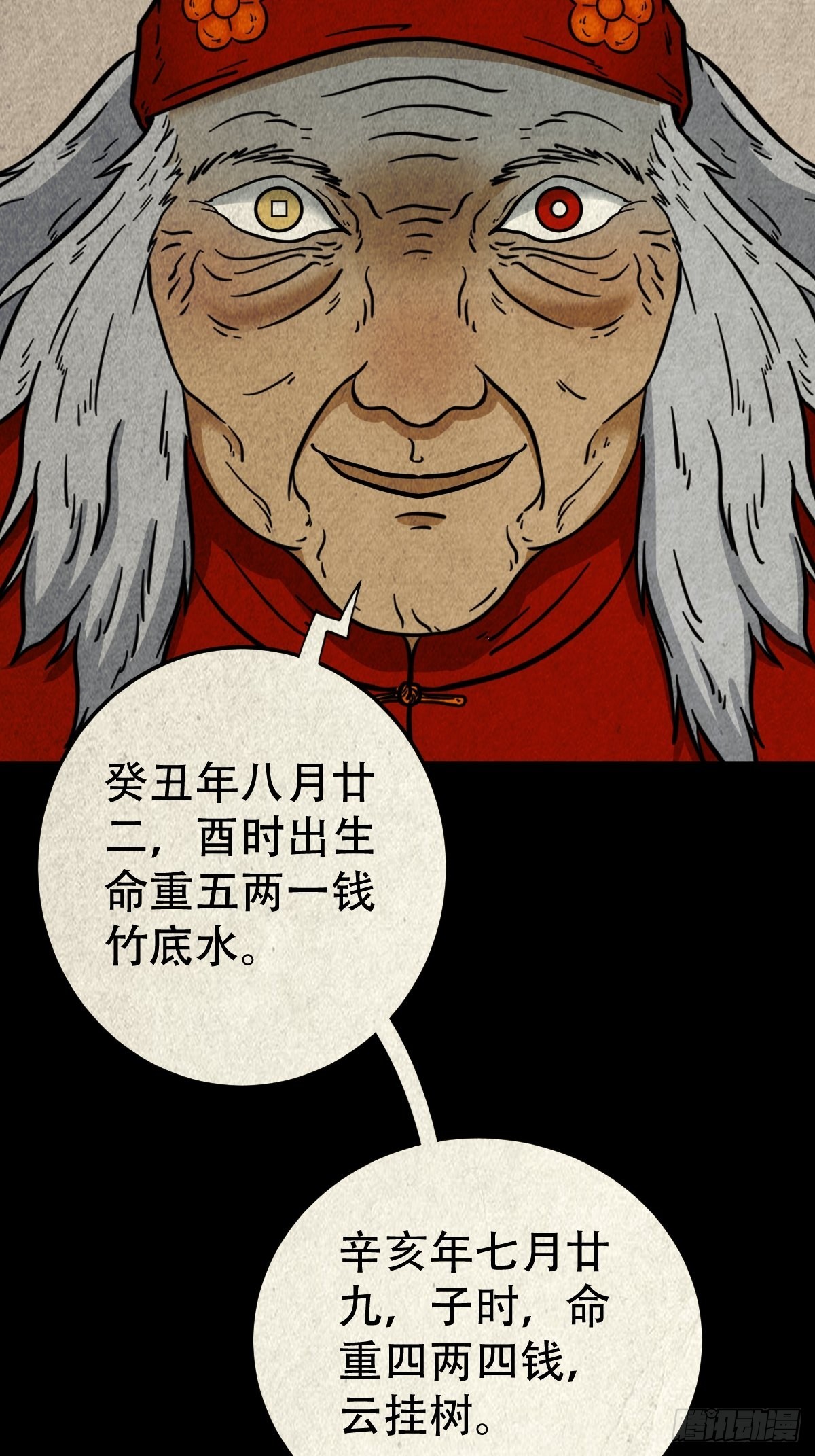 生死厌胜17