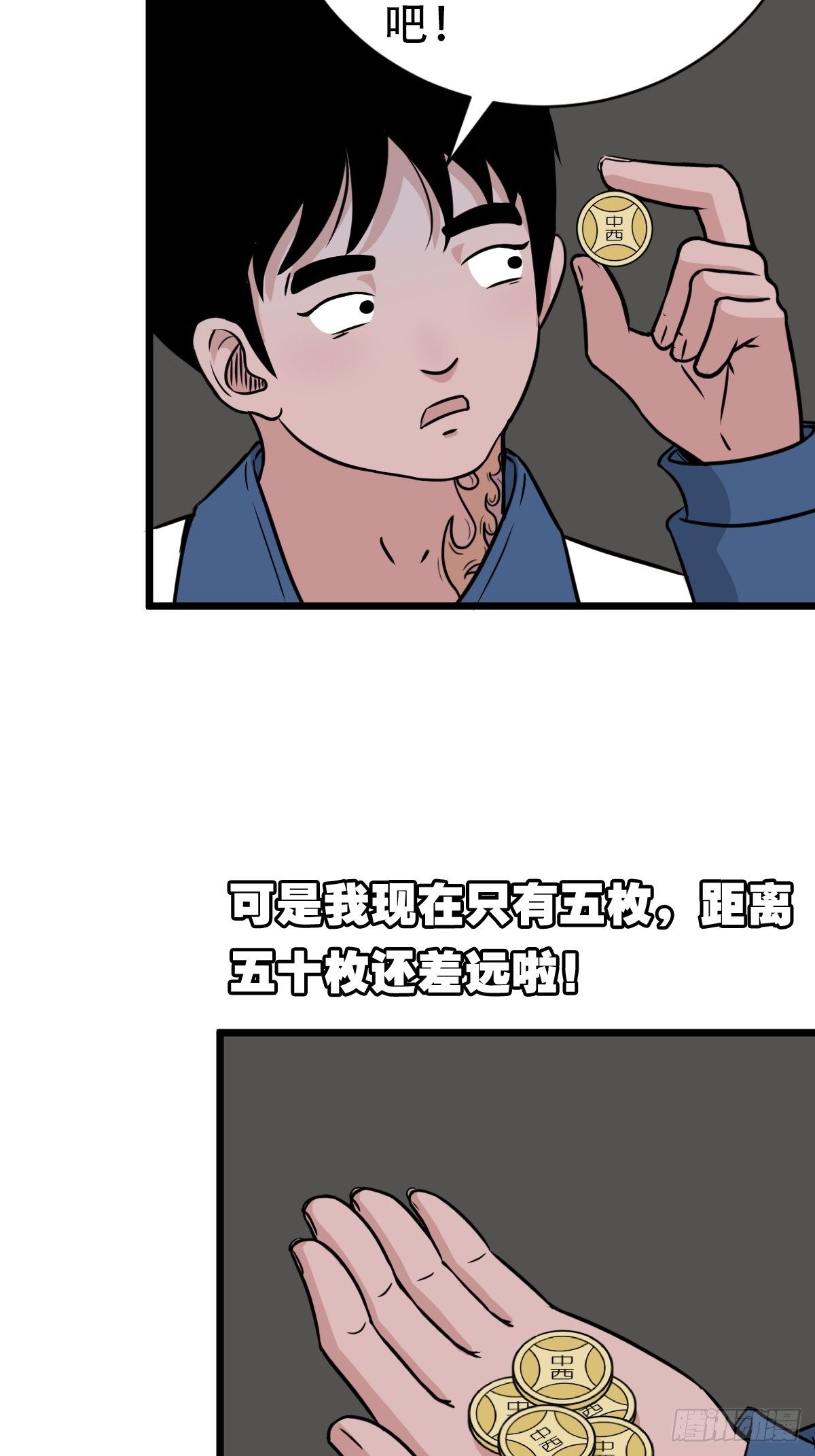 叼财童子（下）75