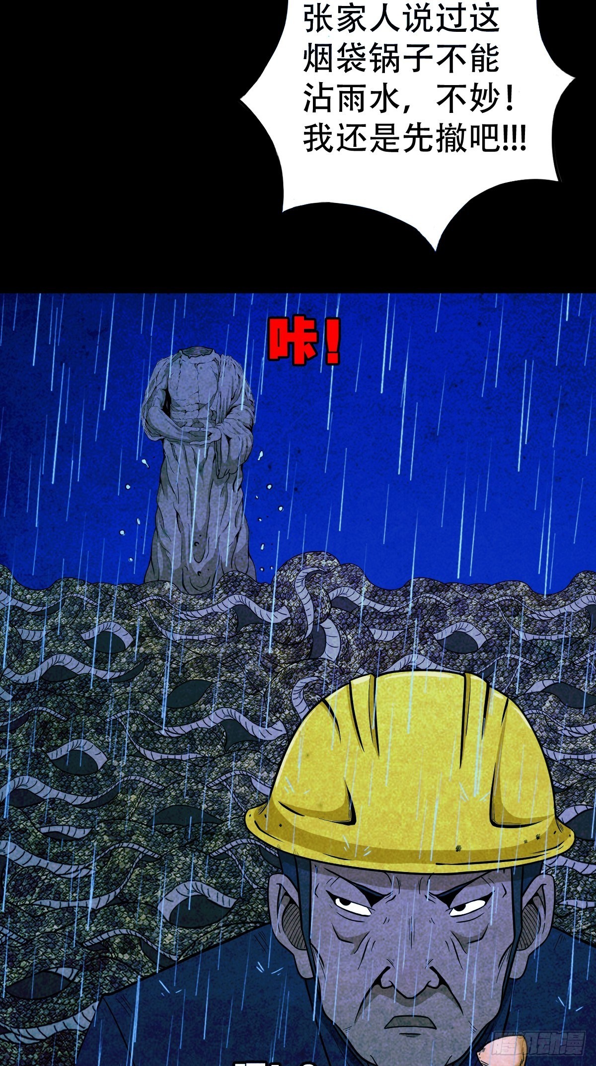 蛇神庙（下）11