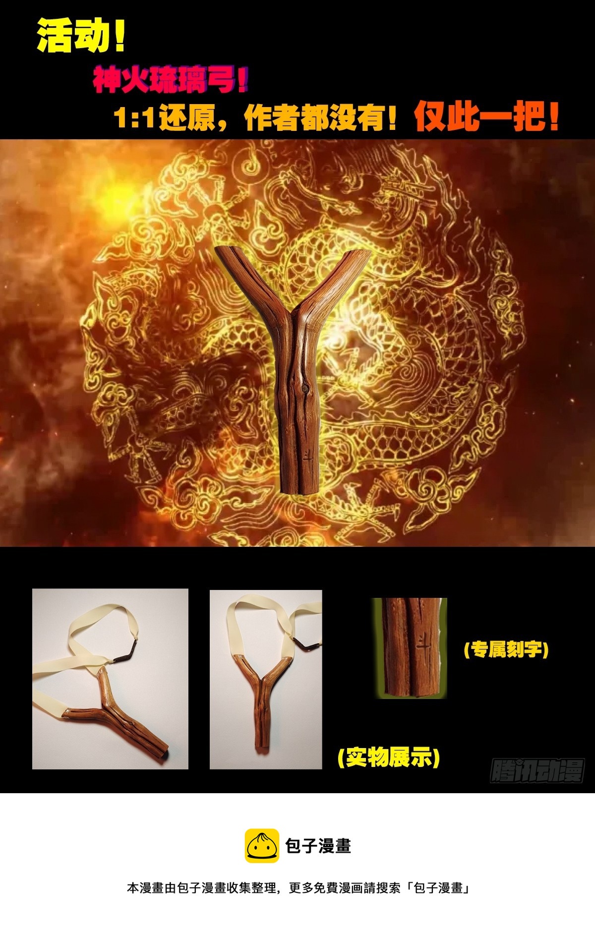 神火琉璃49