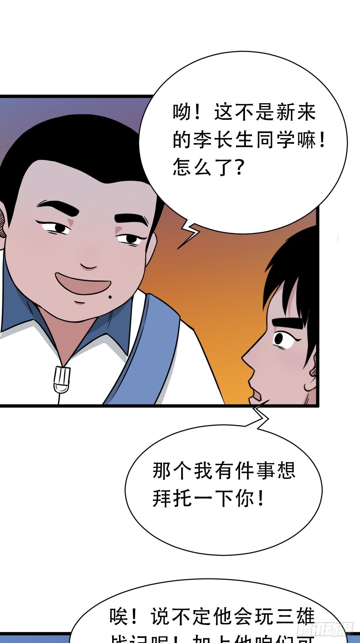 叼财童子（下）58