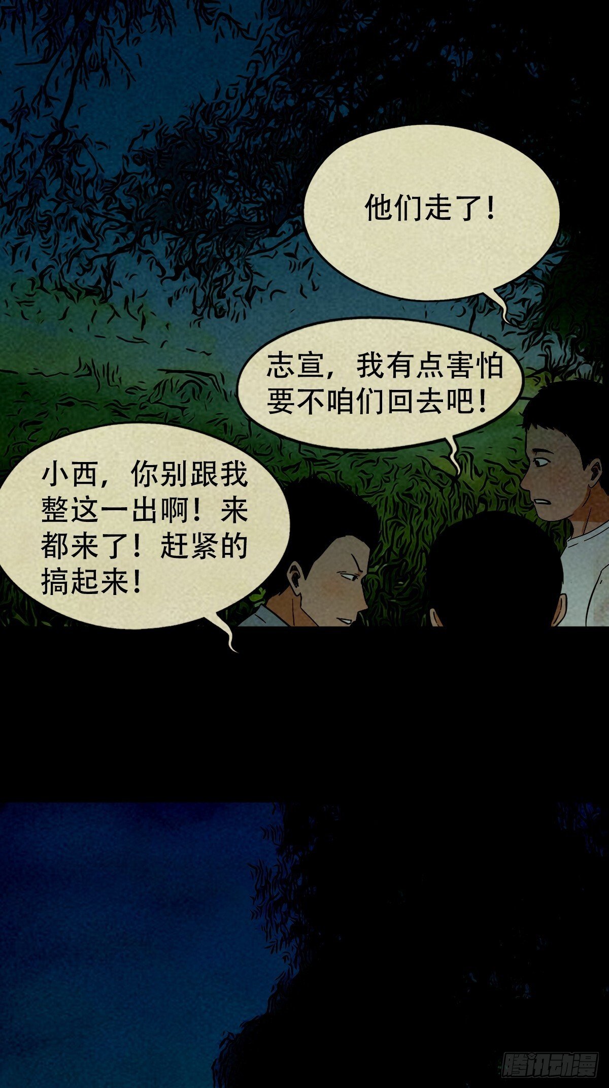 中元特别篇——马三家46