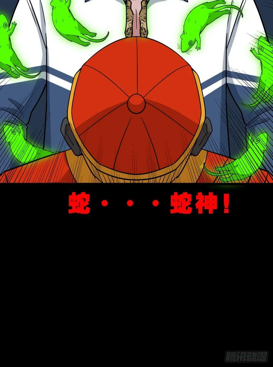 请蛇神56